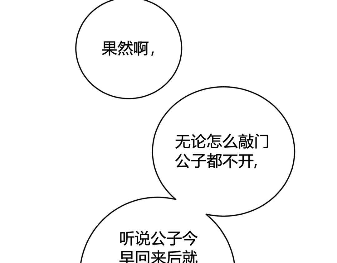 《我们名声不太好》第71话 最终的真相 第9页