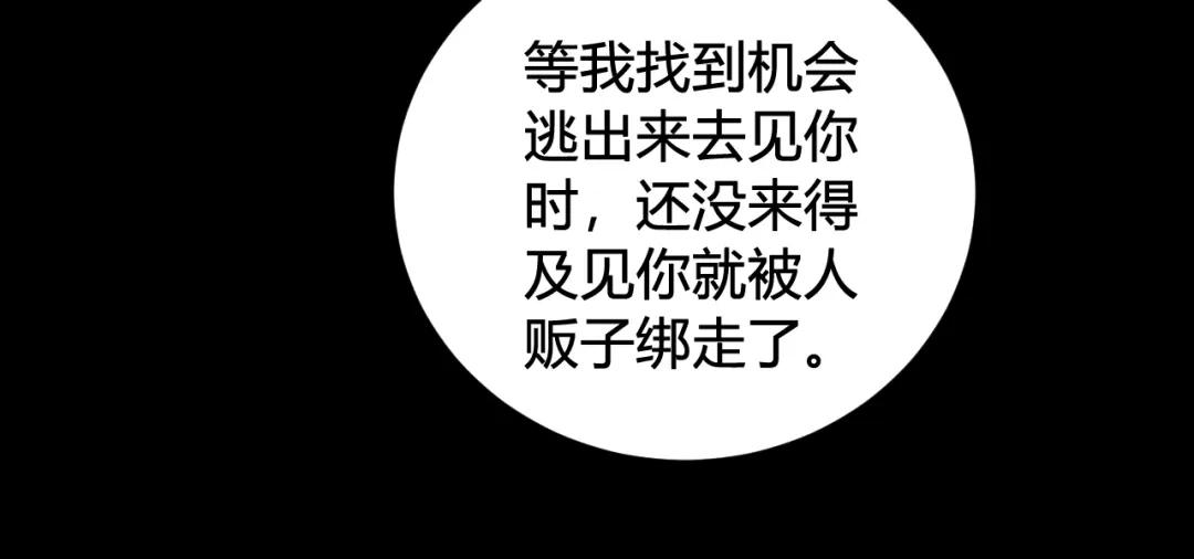 《我们名声不太好》第71话 最终的真相 第45页