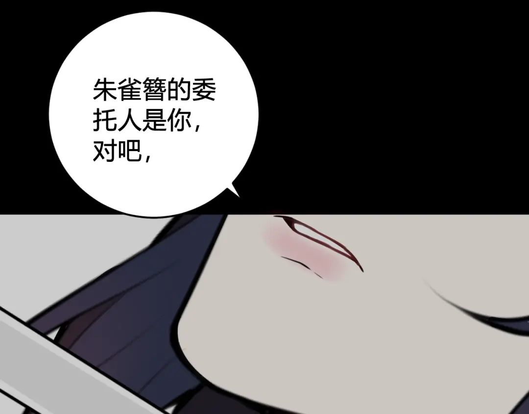 《我们名声不太好》第71话 最终的真相 第52页
