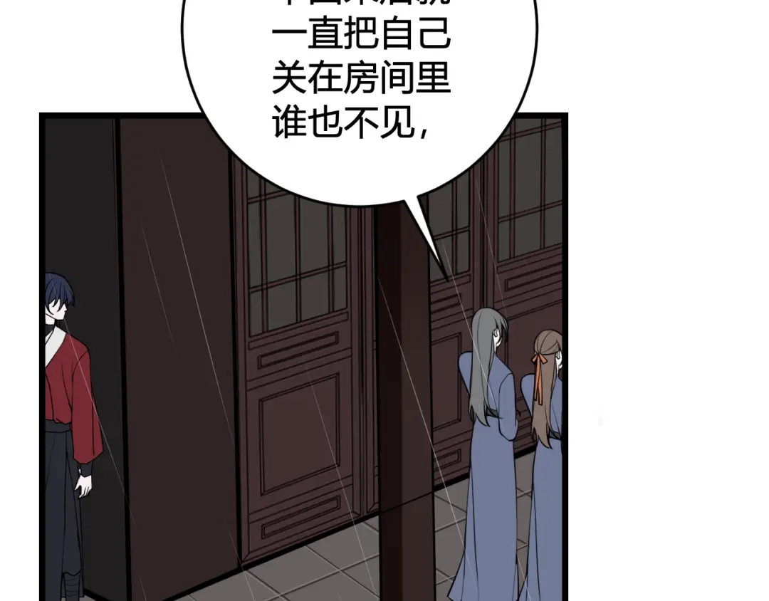 《我们名声不太好》第71话 最终的真相 第10页