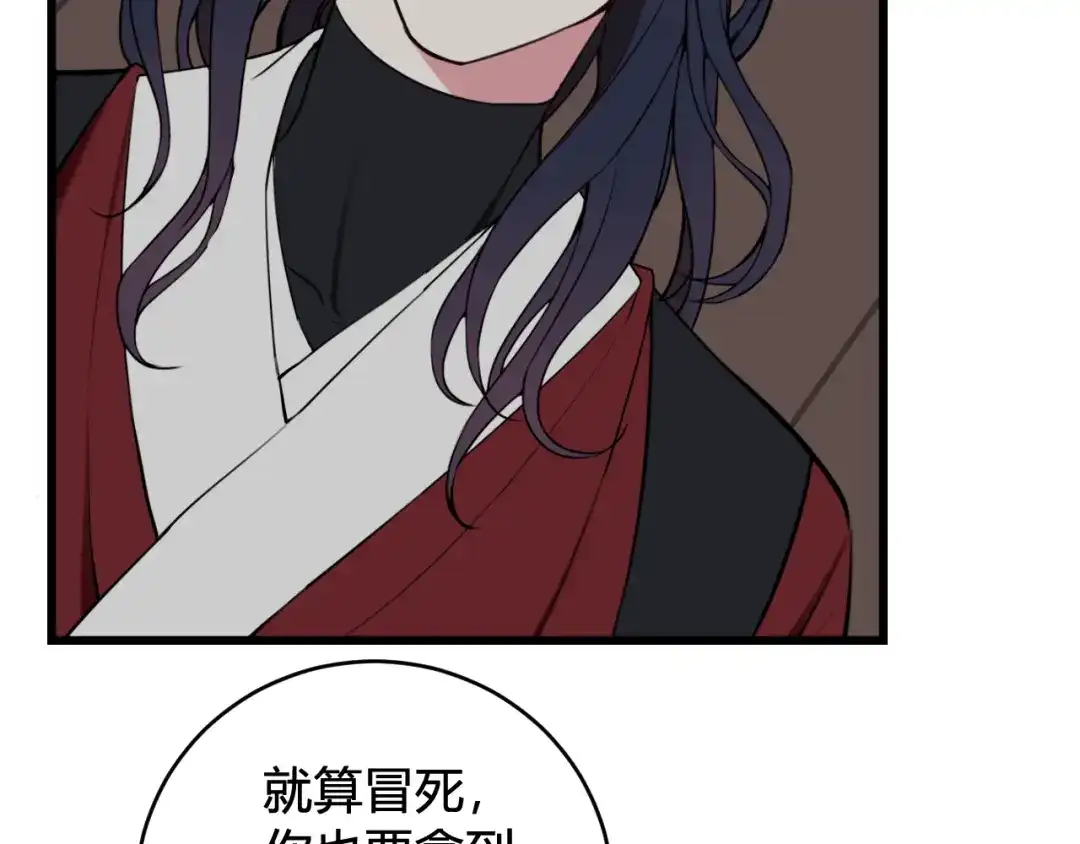 《我们名声不太好》第71话 最终的真相 第79页