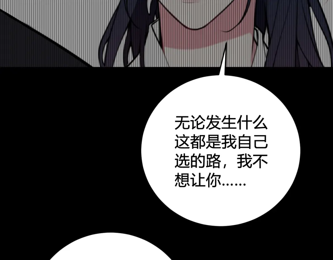 《我们名声不太好》第72话 最后一面 第87页