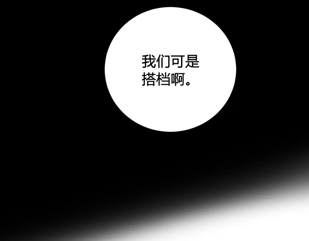 《我们名声不太好》第72话 最后一面 第90页