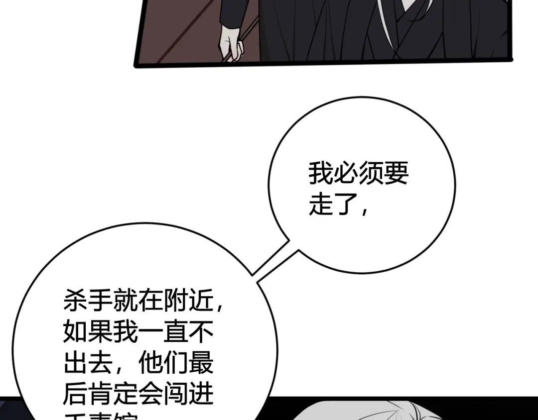 《我们名声不太好》第72话 最后一面 第39页