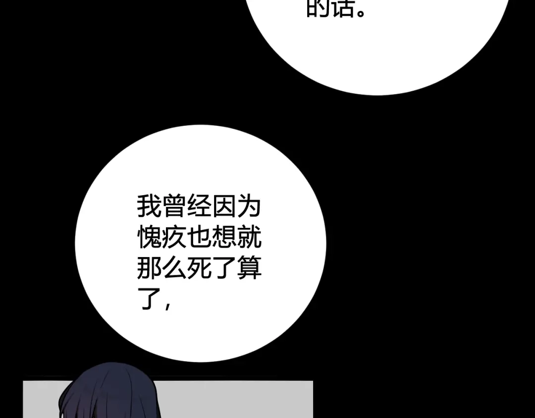 《我们名声不太好》第72话 最后一面 第53页