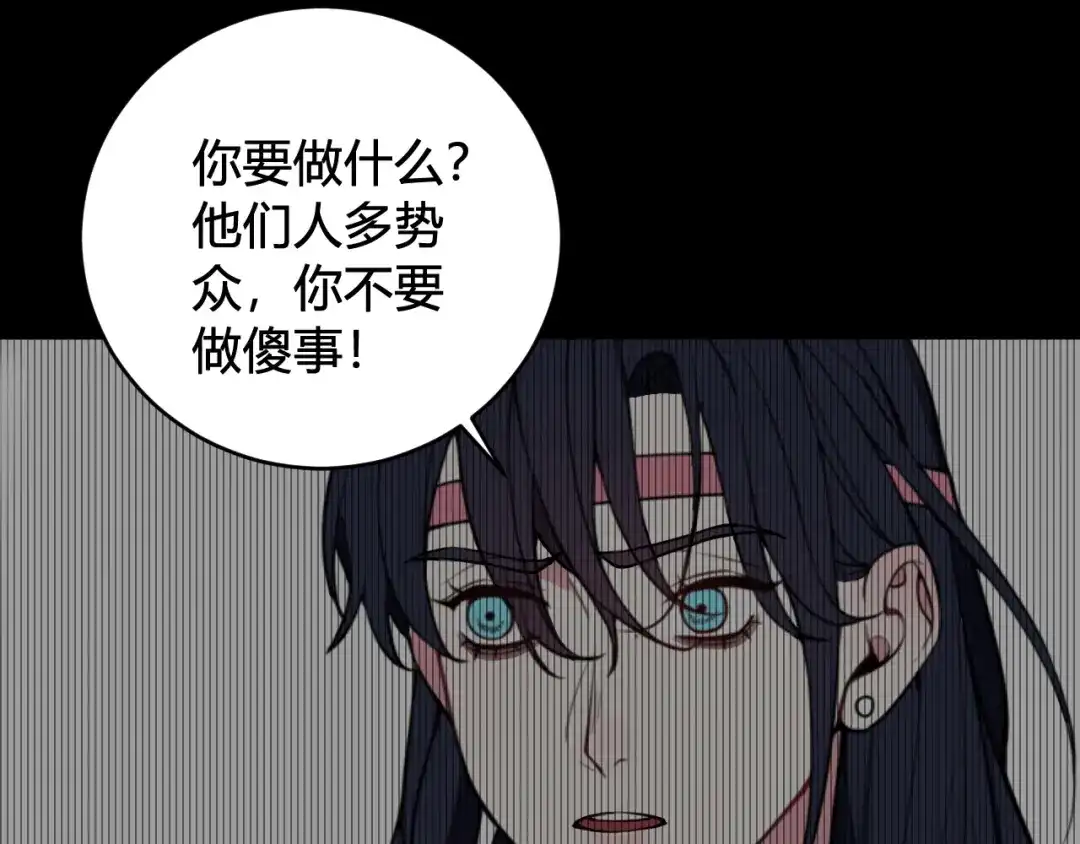 《我们名声不太好》第72话 最后一面 第86页