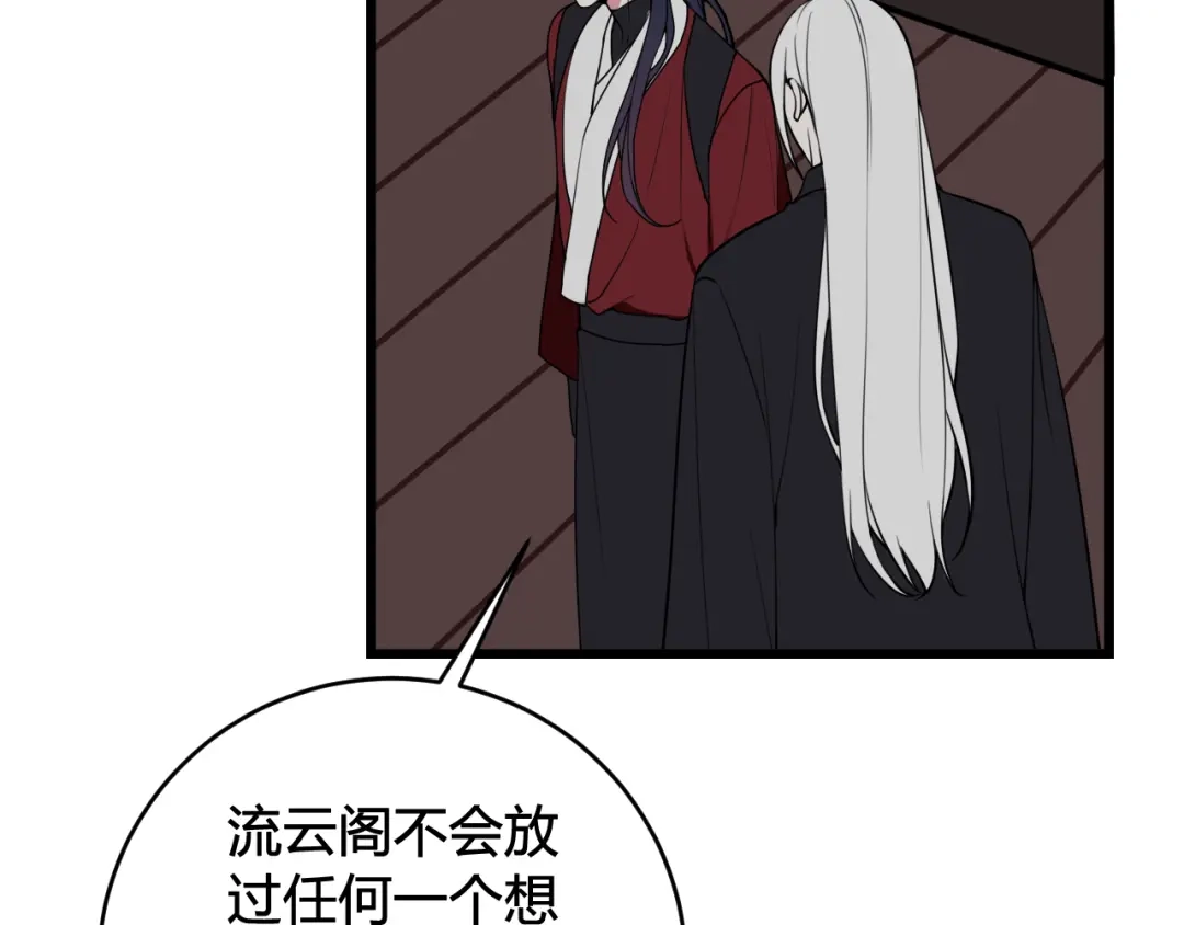 《我们名声不太好》第72话 最后一面 第43页