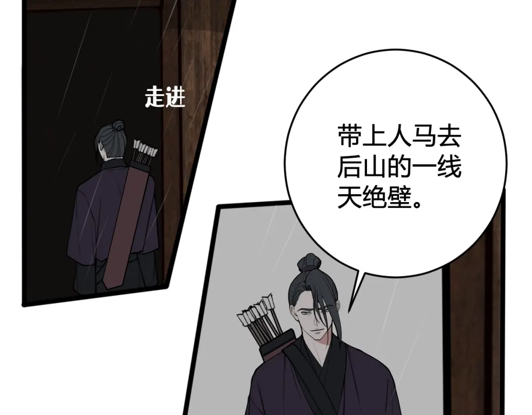 《我们名声不太好》第72话 最后一面 第97页