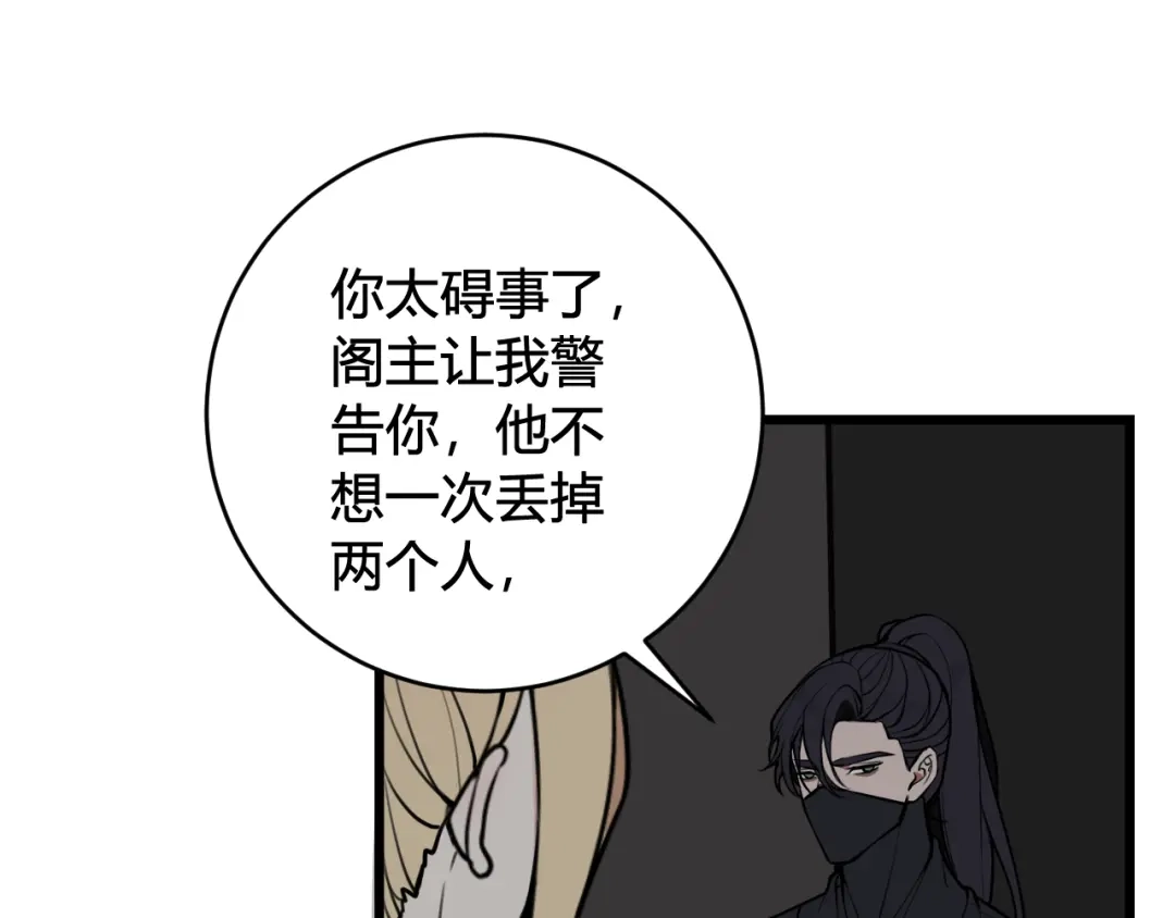 《我们名声不太好》第72话 最后一面 第6页