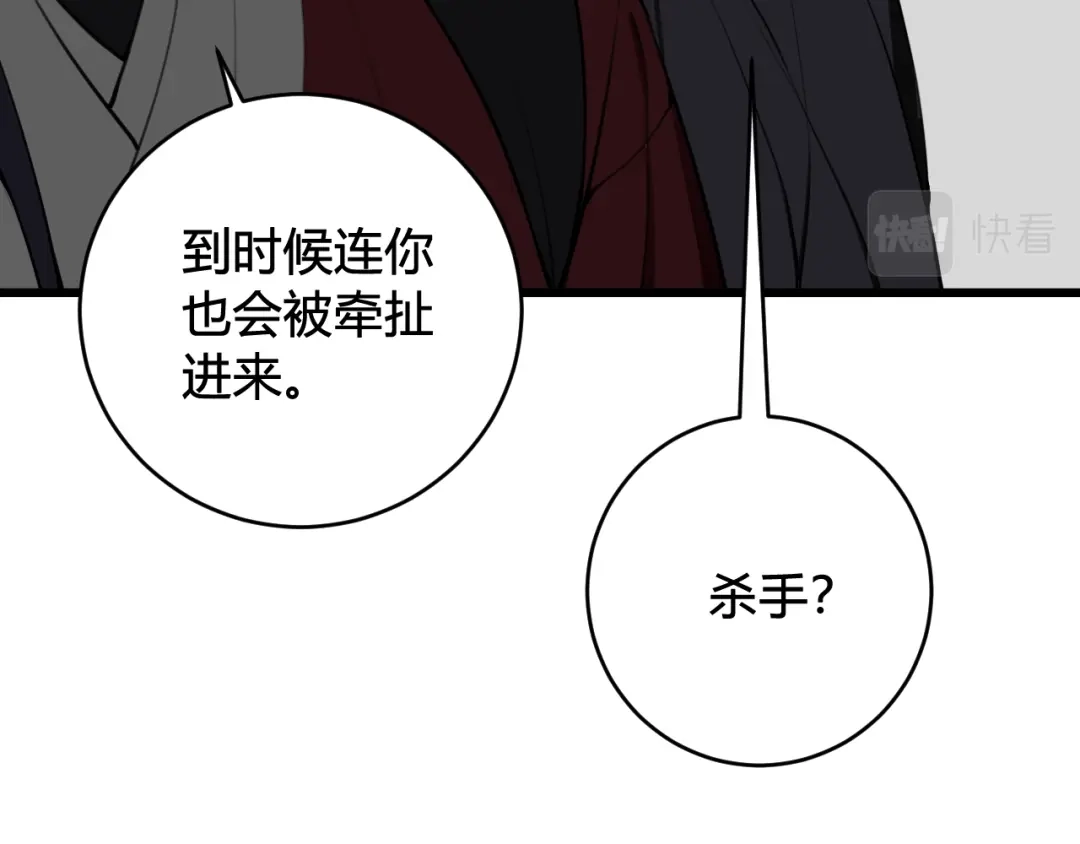 《我们名声不太好》第72话 最后一面 第41页