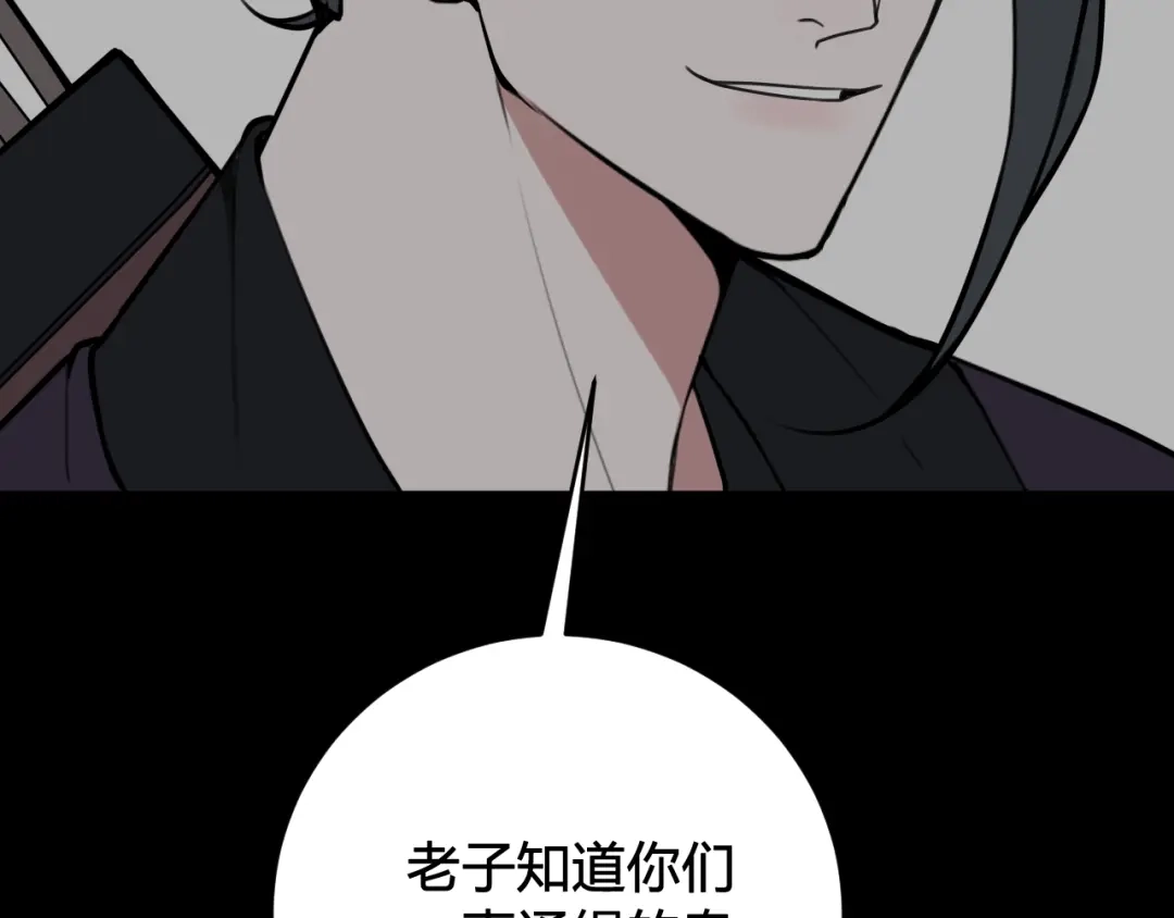 《我们名声不太好》第72话 最后一面 第102页