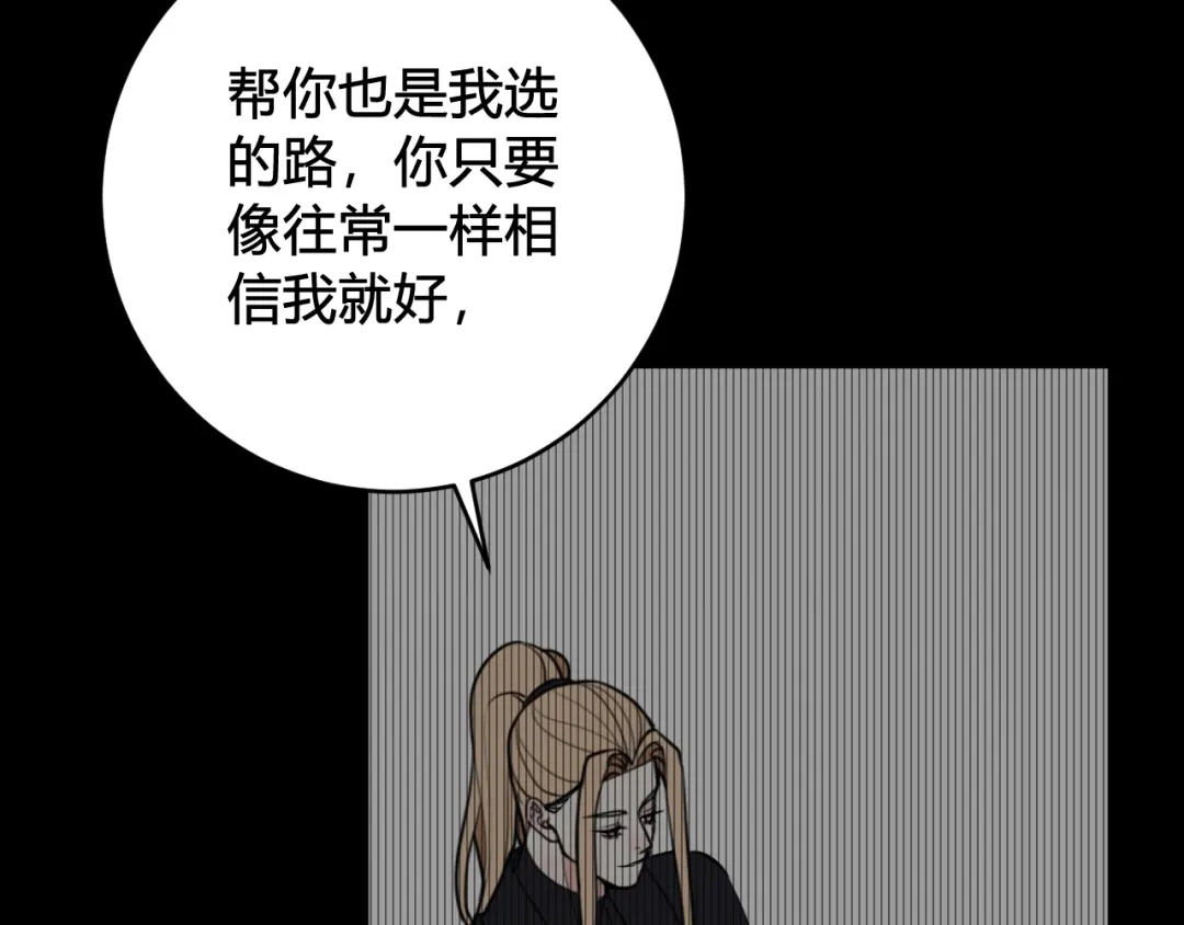 《我们名声不太好》第72话 最后一面 第88页
