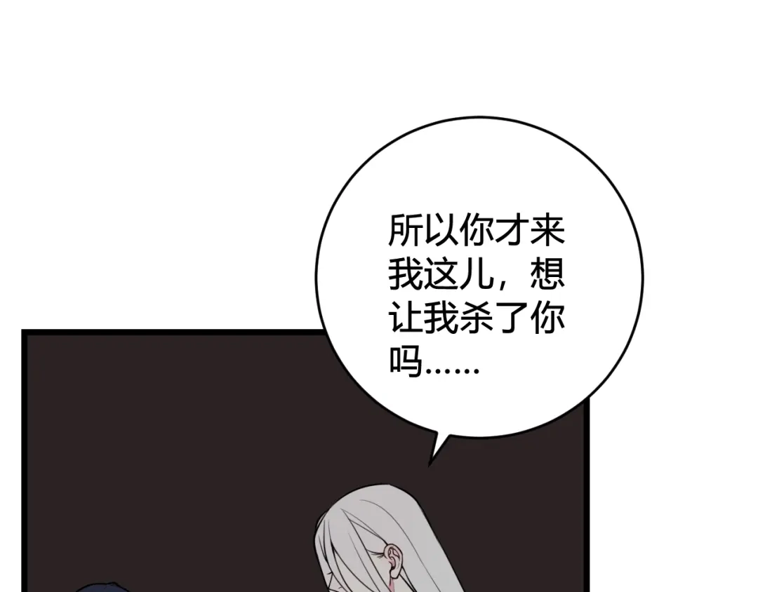 《我们名声不太好》第72话 最后一面 第46页