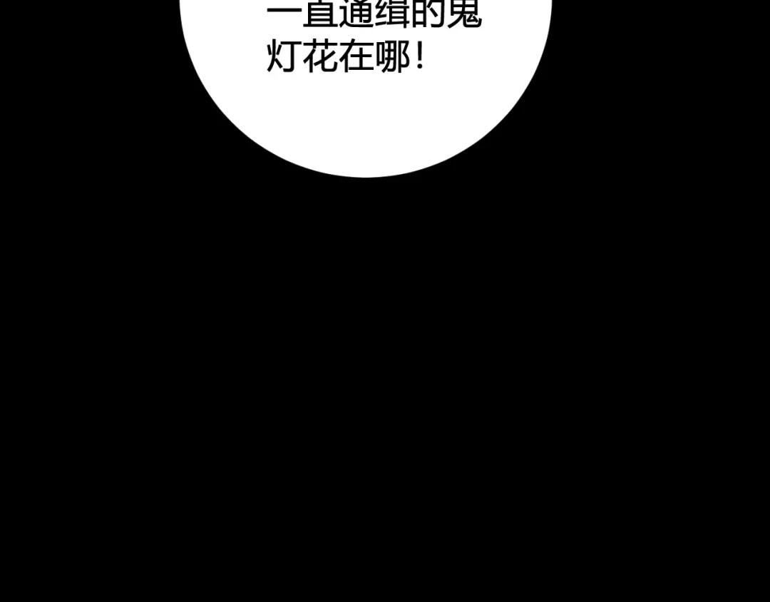 《我们名声不太好》第72话 最后一面 第103页