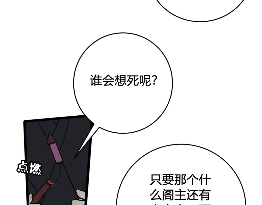 《我们名声不太好》第72话 最后一面 第8页