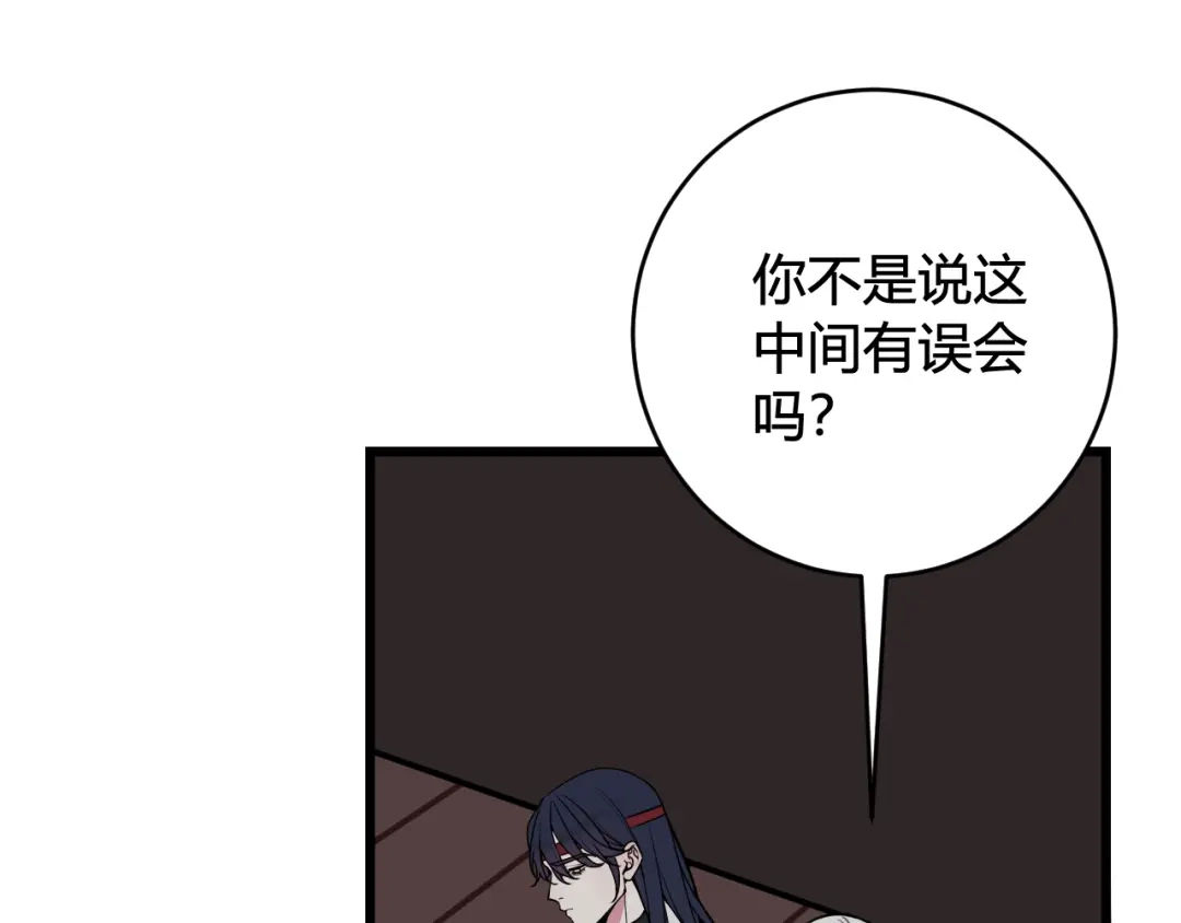 《我们名声不太好》第72话 最后一面 第42页