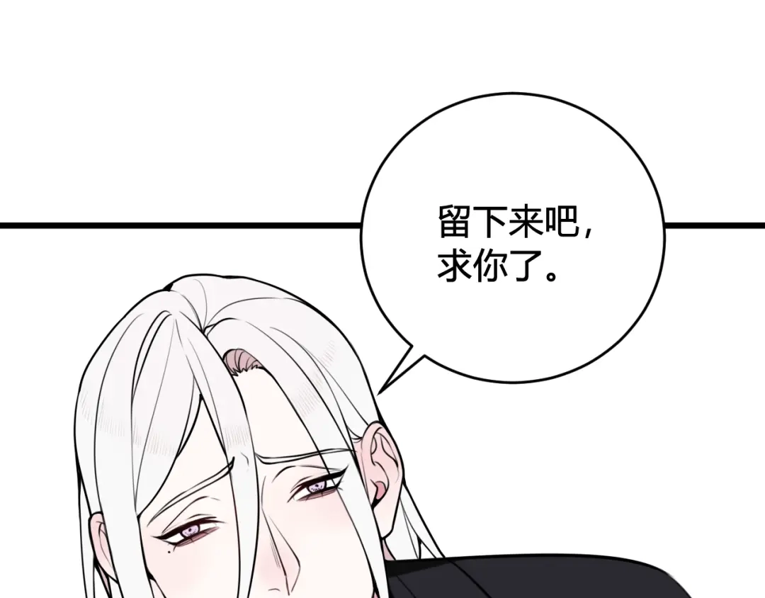 《我们名声不太好》第72话 最后一面 第66页