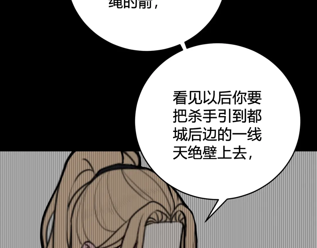 《我们名声不太好》第72话 最后一面 第84页