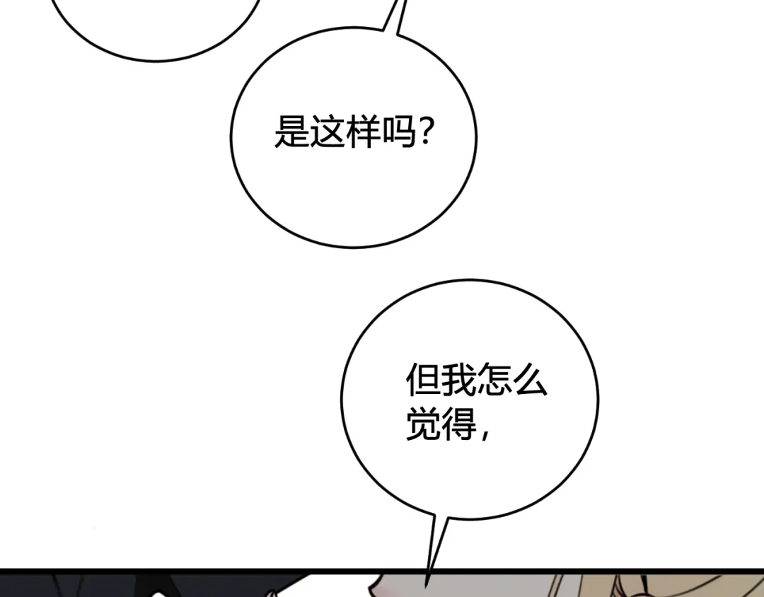 《我们名声不太好》第72话 最后一面 第18页