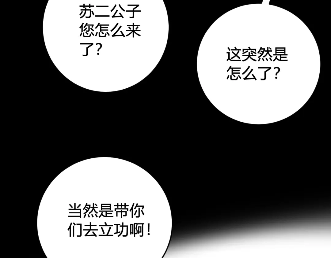 《我们名声不太好》第72话 最后一面 第99页