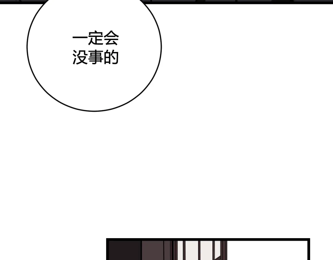 《我们名声不太好》第72话 最后一面 第68页