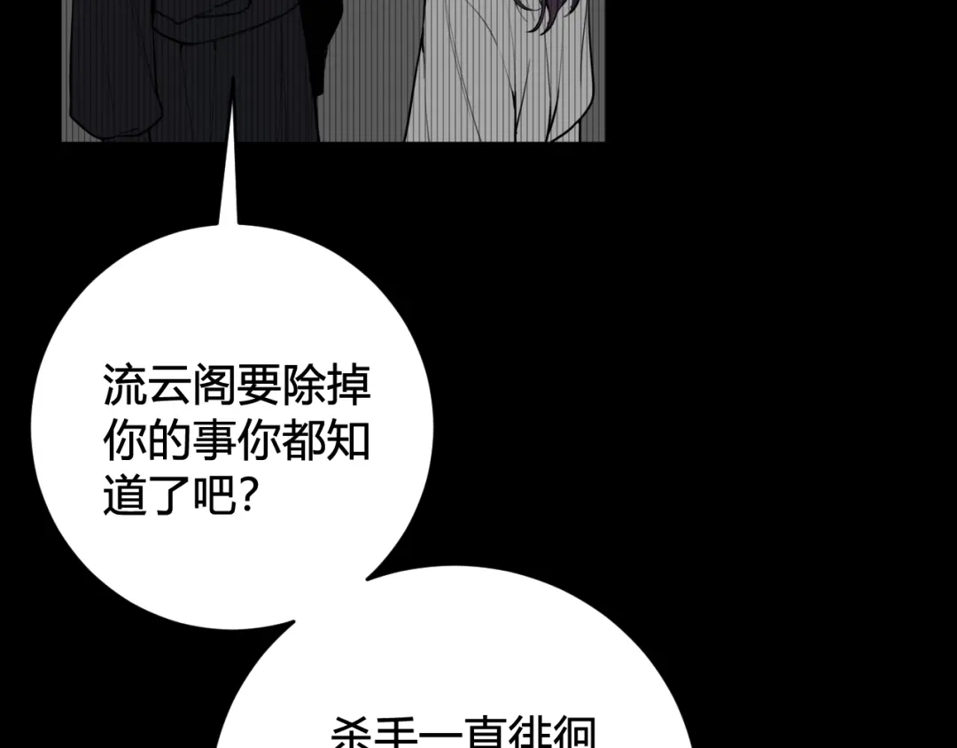 《我们名声不太好》第72话 最后一面 第81页
