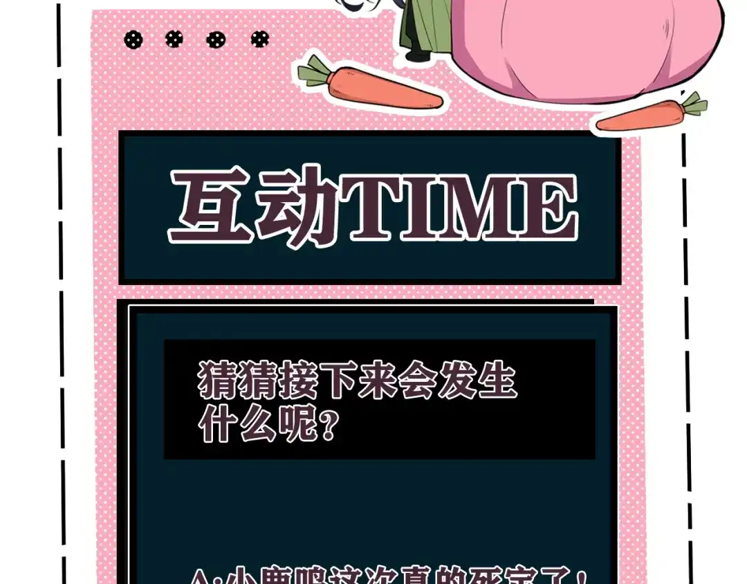 《我们名声不太好》第72话 最后一面 第107页