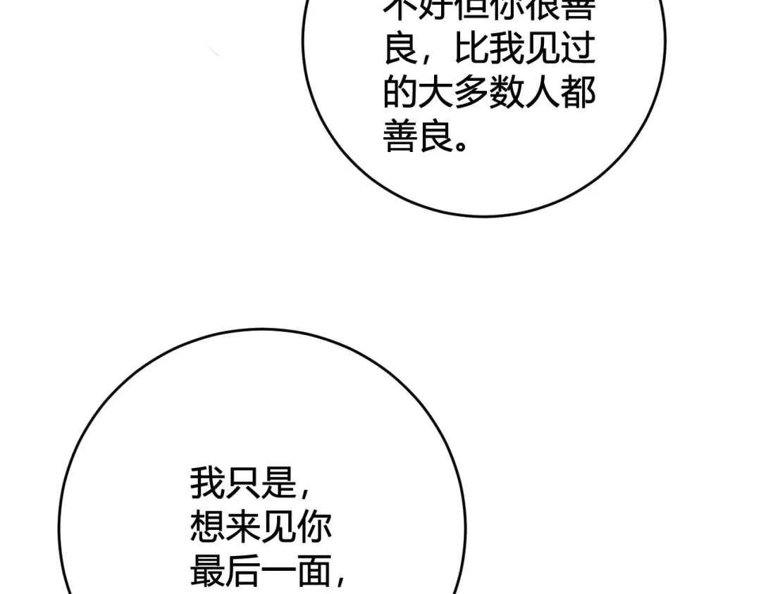 《我们名声不太好》第72话 最后一面 第50页