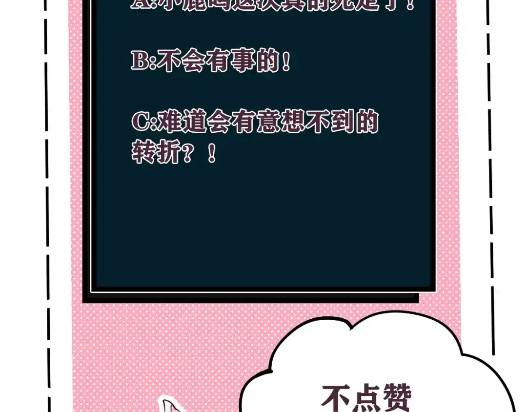 《我们名声不太好》第72话 最后一面 第108页