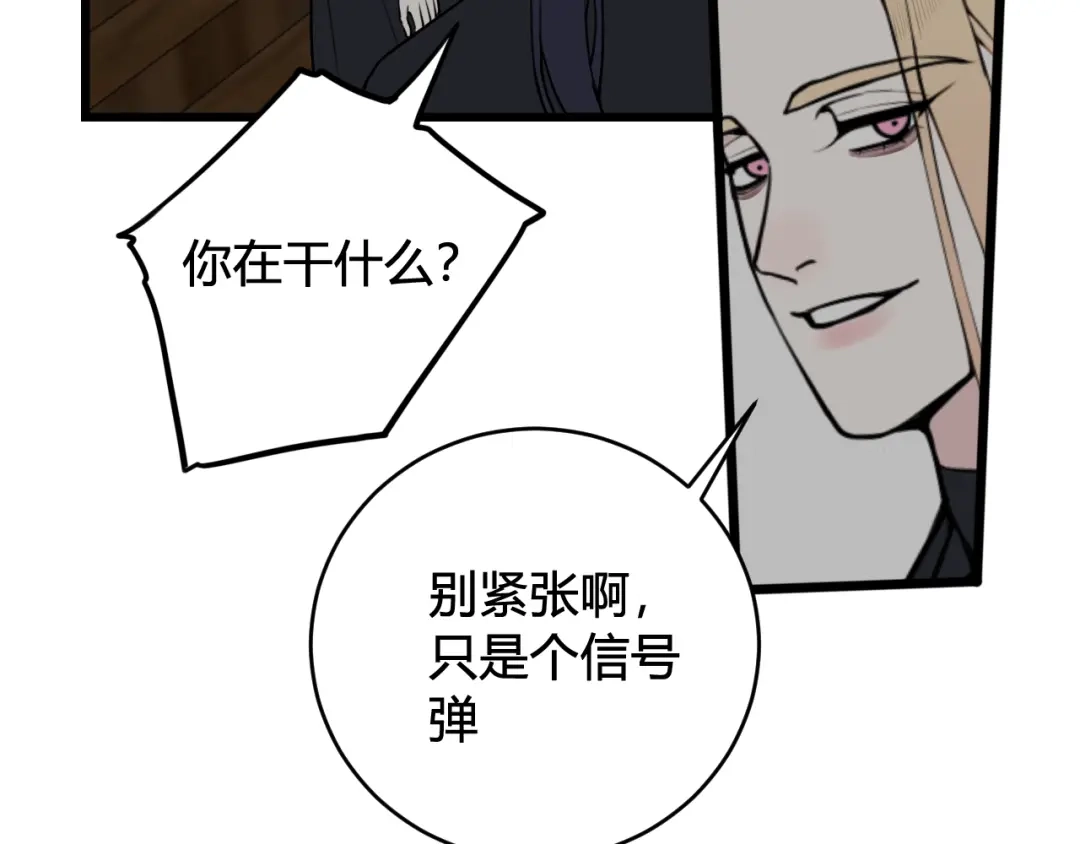 《我们名声不太好》第72话 最后一面 第10页