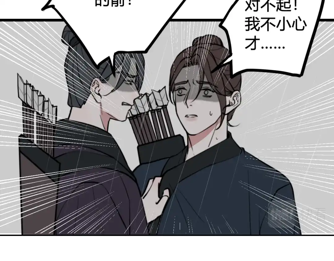 《我们名声不太好》第73话 坠崖？！ 第55页