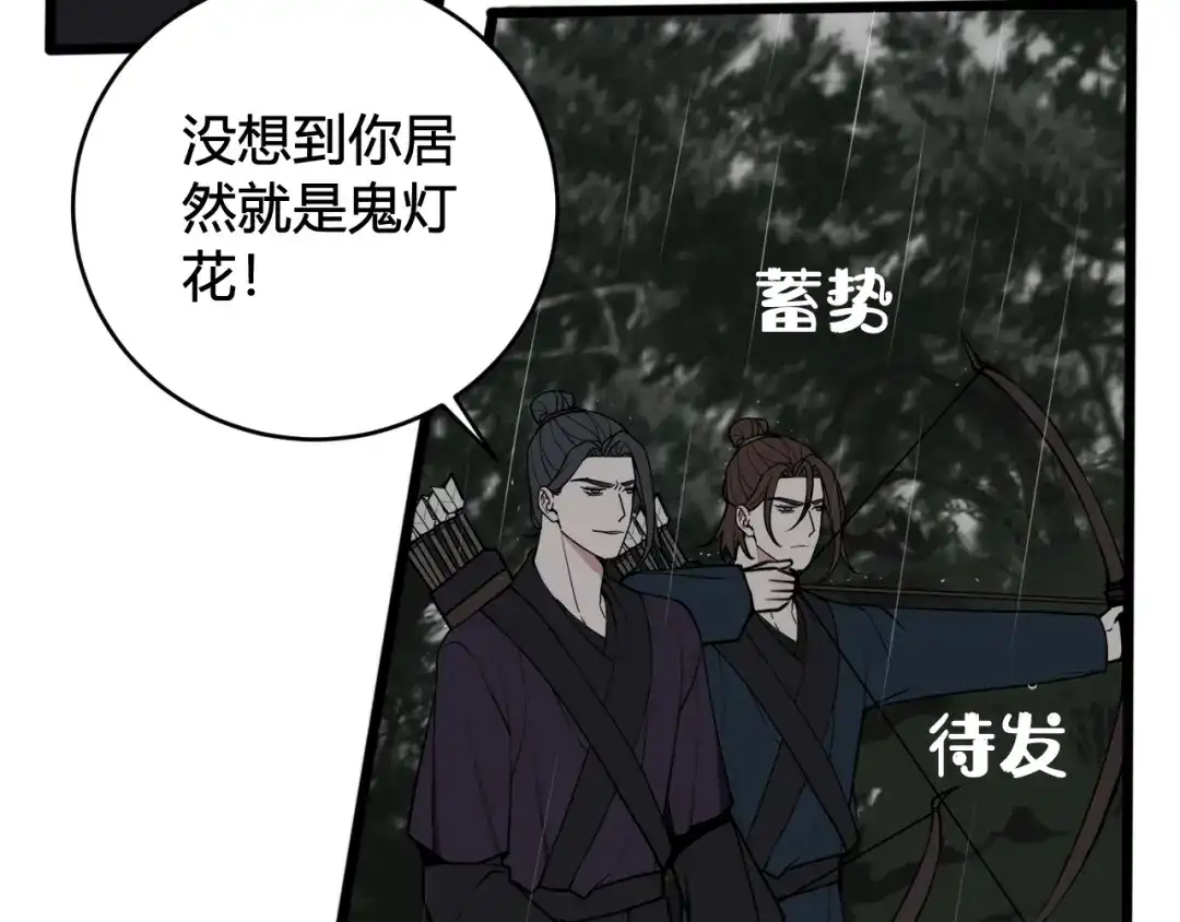 《我们名声不太好》第73话 坠崖？！ 第33页