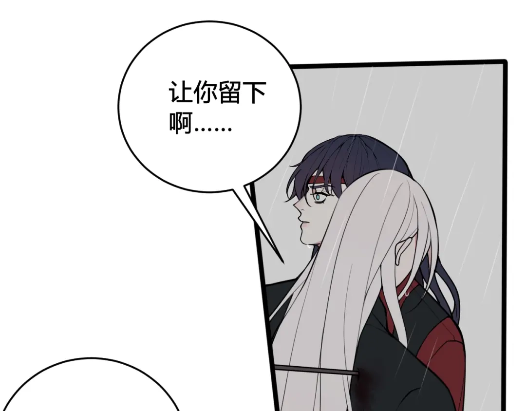 《我们名声不太好》第73话 坠崖？！ 第50页