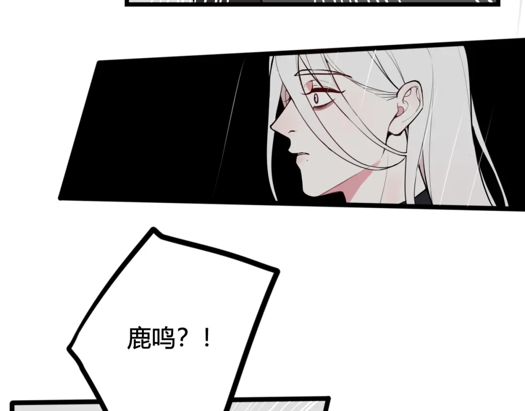 《我们名声不太好》第73话 坠崖？！ 第79页