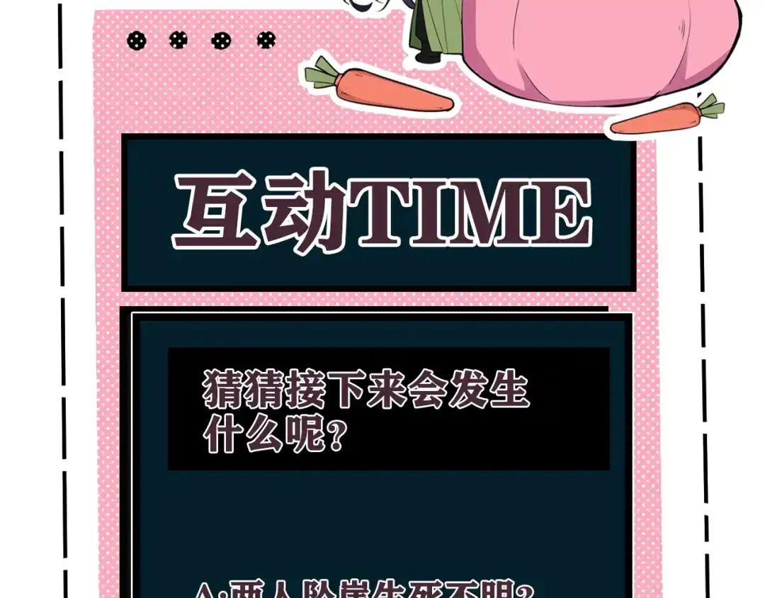 《我们名声不太好》第73话 坠崖？！ 第96页