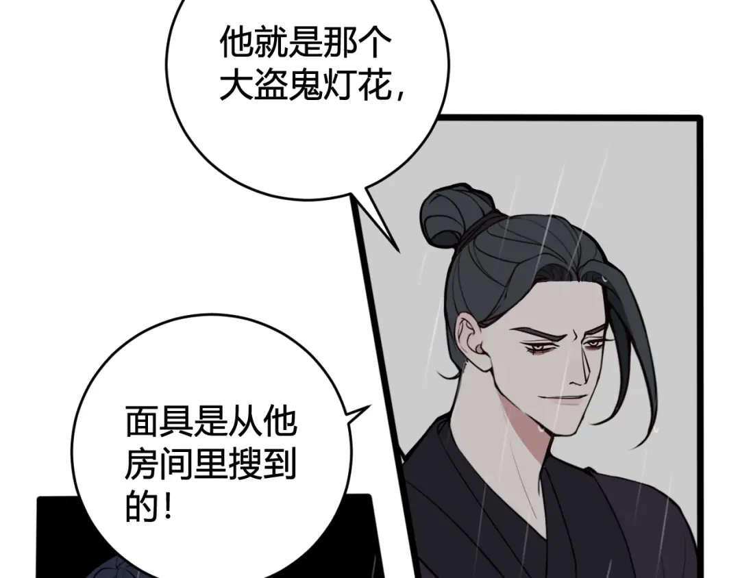 《我们名声不太好》第73话 坠崖？！ 第24页