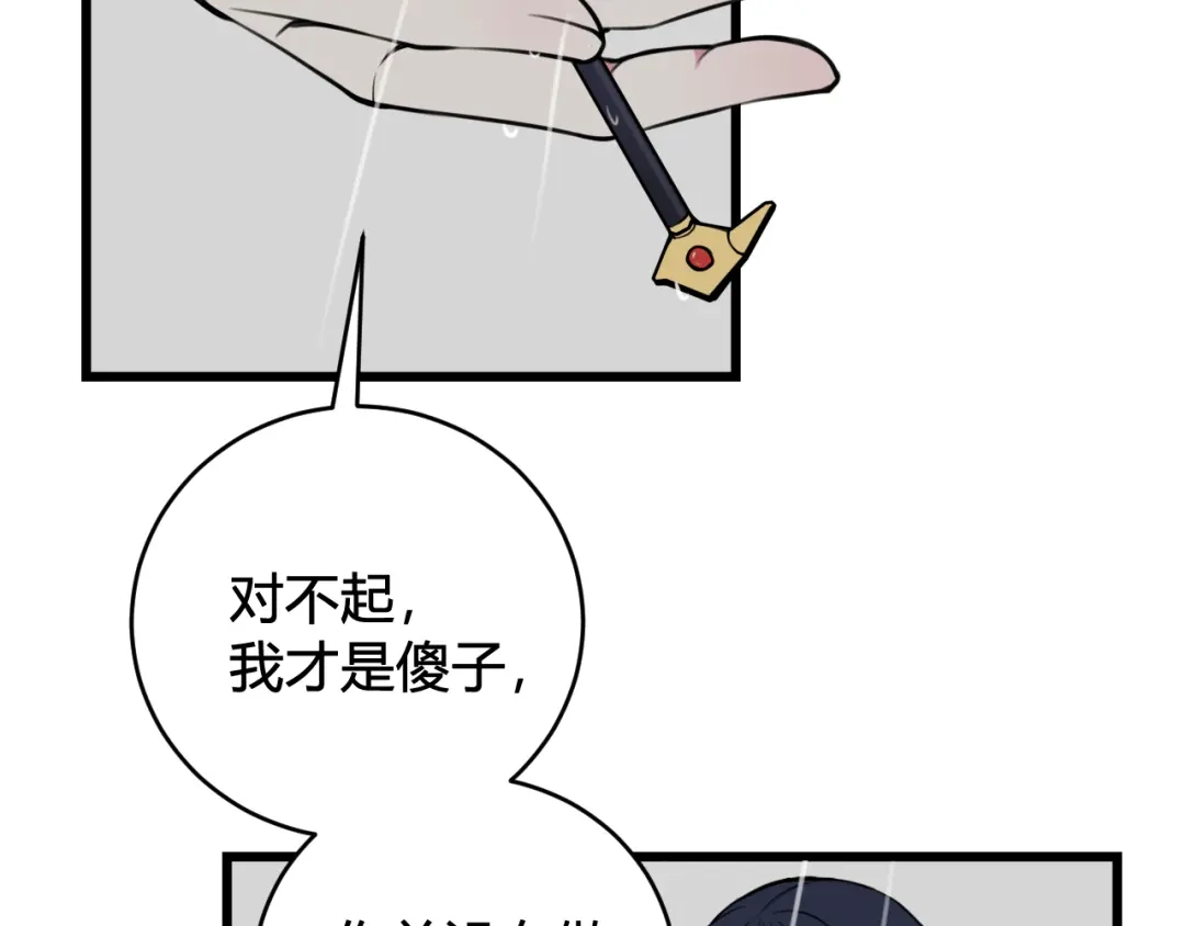 《我们名声不太好》第73话 坠崖？！ 第71页