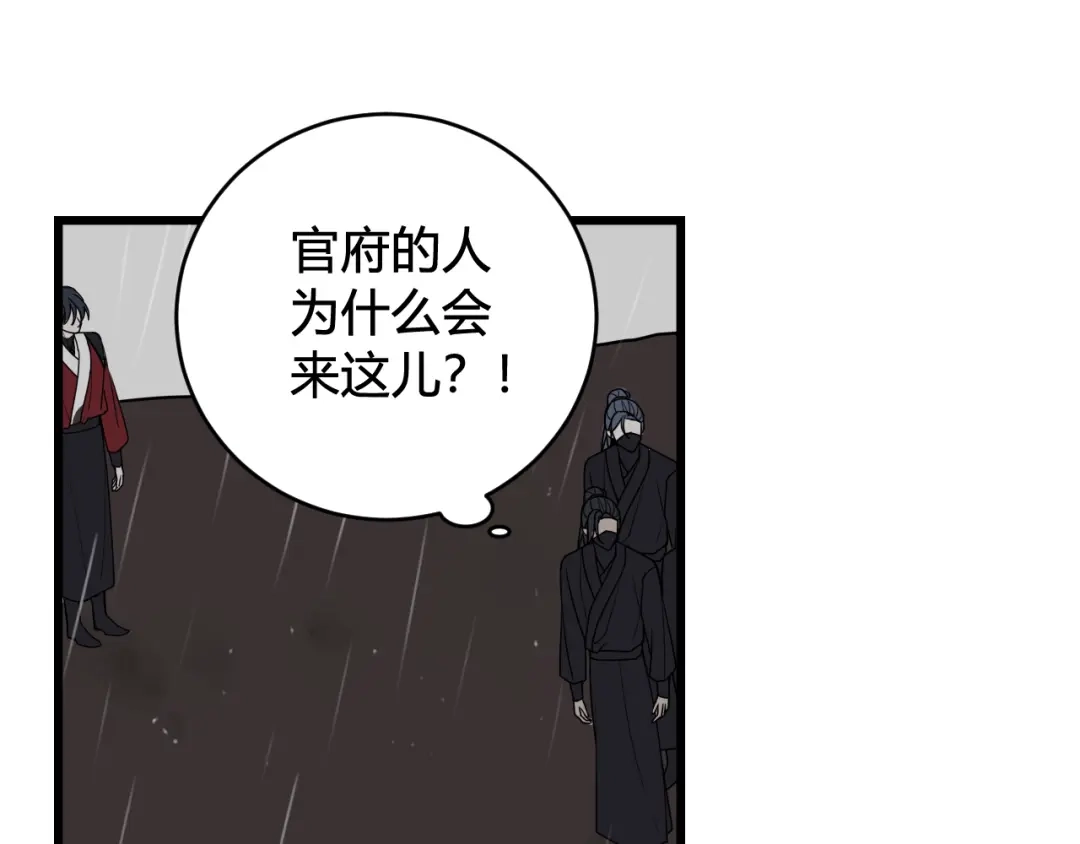 《我们名声不太好》第73话 坠崖？！ 第21页
