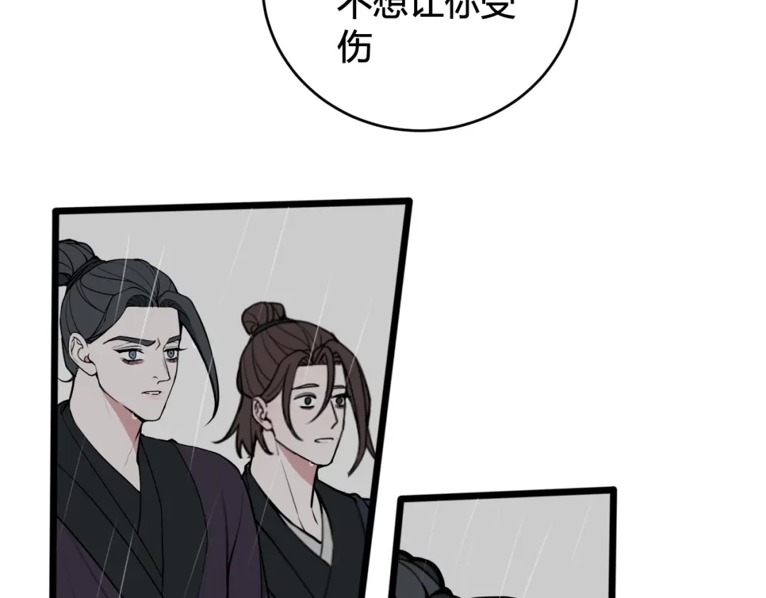 《我们名声不太好》第73话 坠崖？！ 第53页