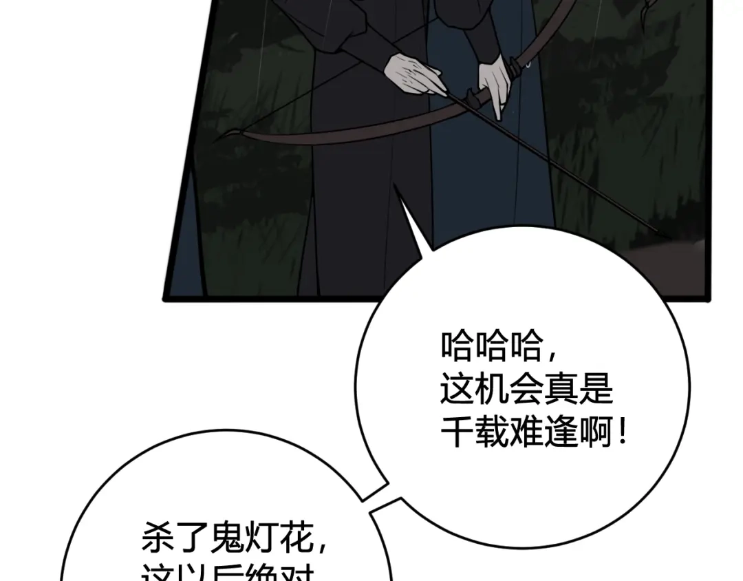 《我们名声不太好》第73话 坠崖？！ 第34页