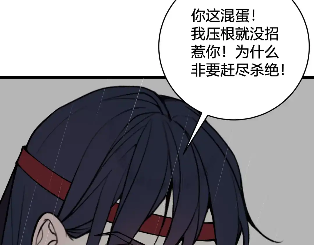 《我们名声不太好》第73话 坠崖？！ 第29页