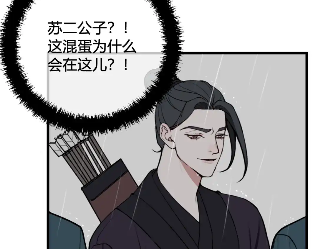 《我们名声不太好》第73话 坠崖？！ 第19页