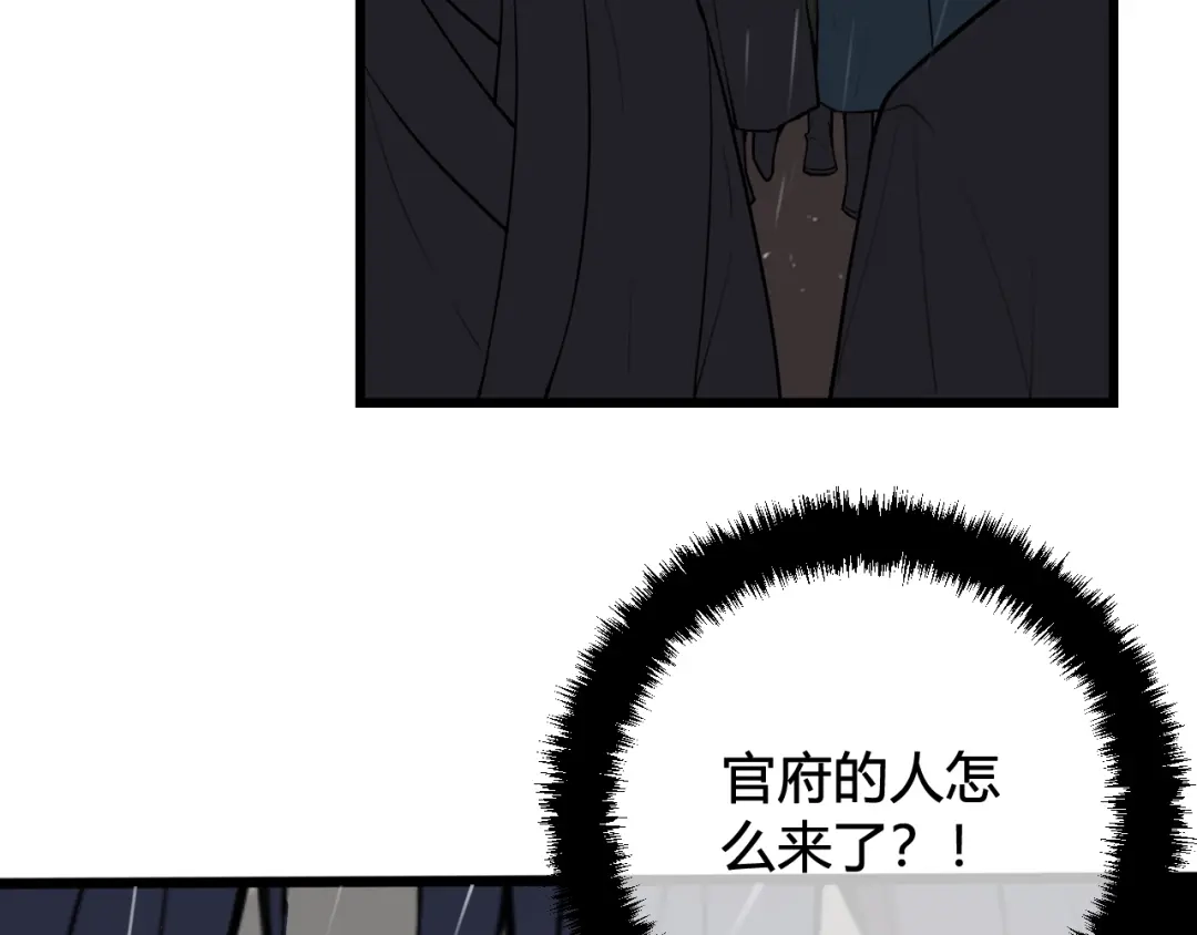 《我们名声不太好》第73话 坠崖？！ 第17页