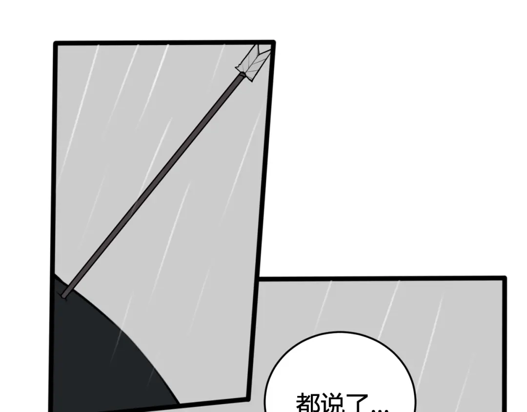 《我们名声不太好》第73话 坠崖？！ 第46页