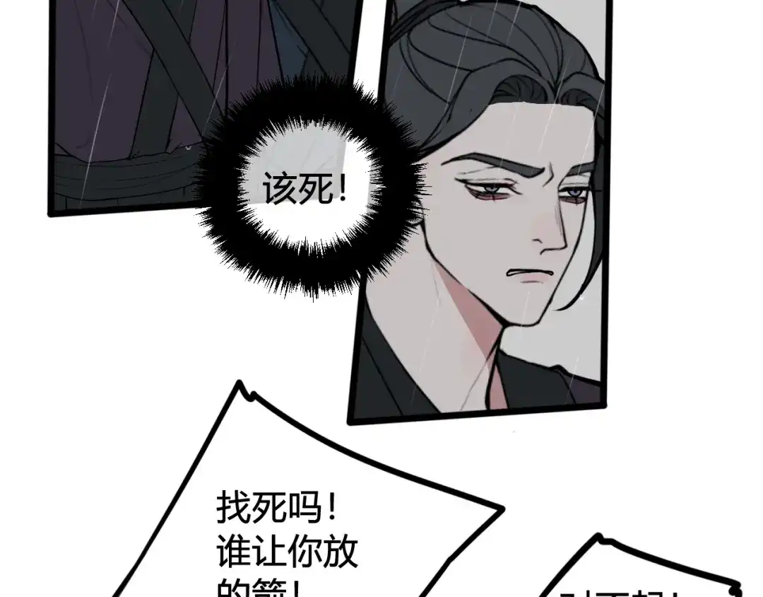 《我们名声不太好》第73话 坠崖？！ 第54页