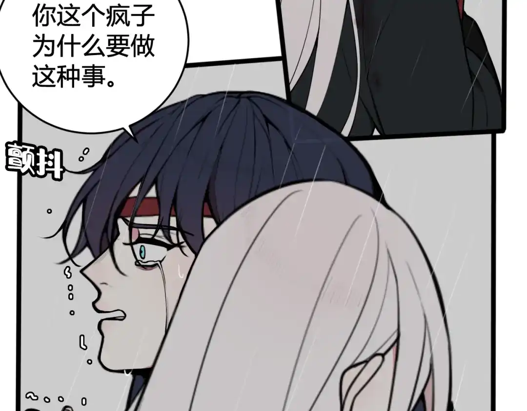 《我们名声不太好》第73话 坠崖？！ 第51页