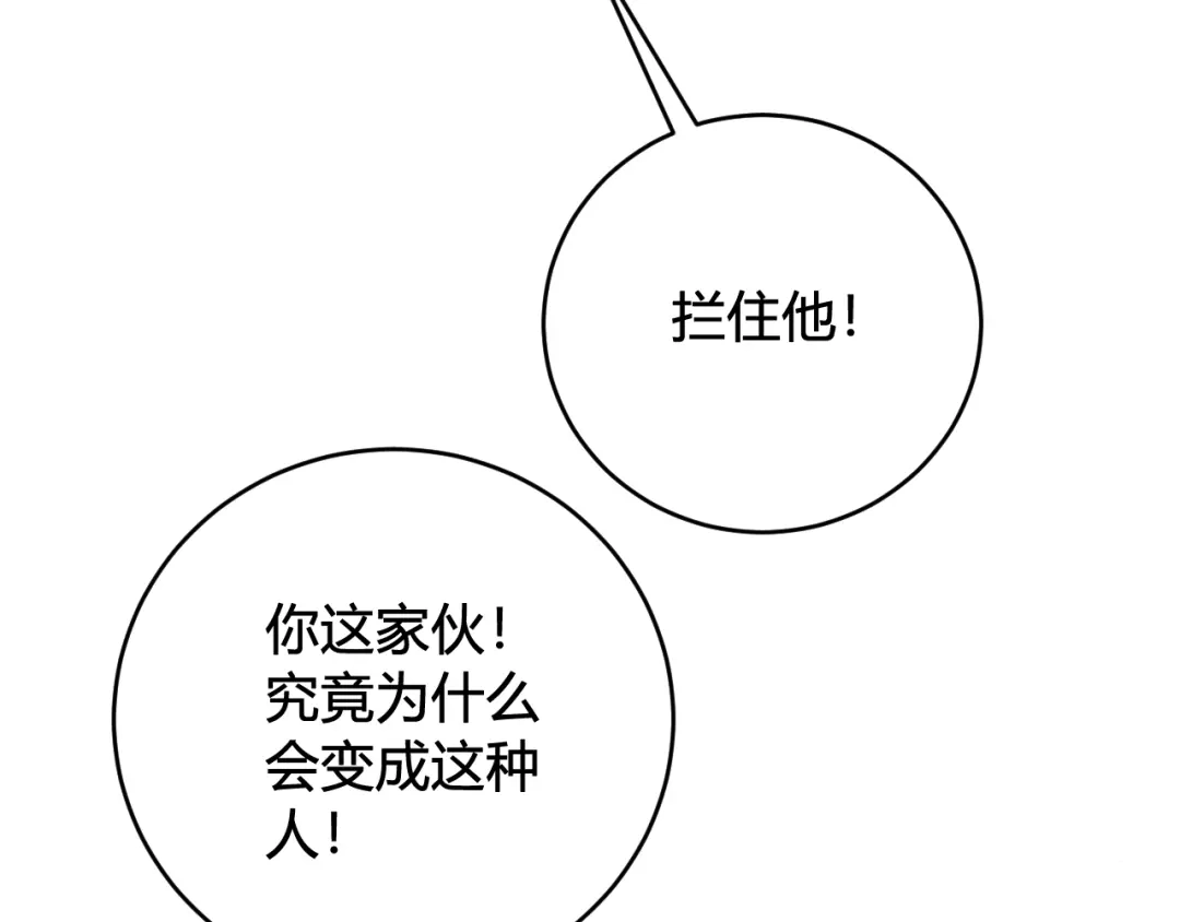 《我们名声不太好》第73话 坠崖？！ 第63页