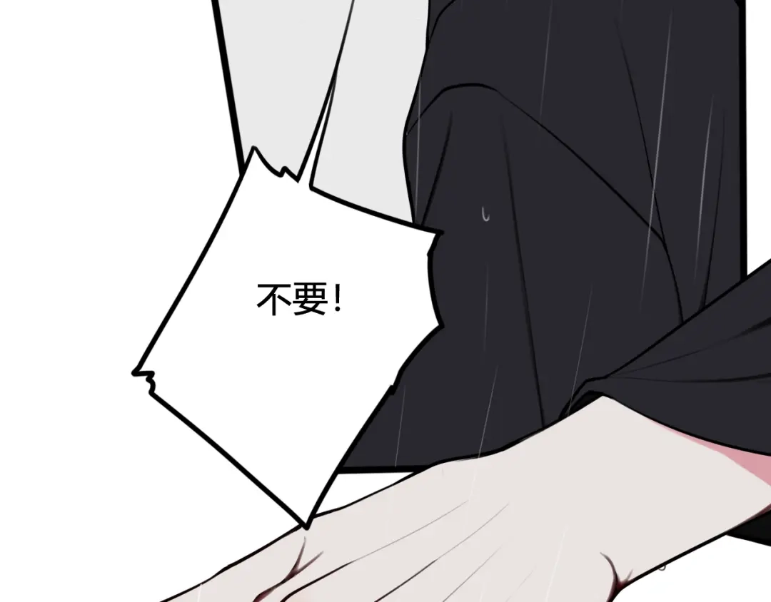 《我们名声不太好》第73话 坠崖？！ 第86页
