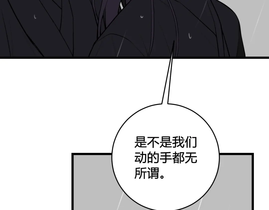 《我们名声不太好》第73话 坠崖？！ 第39页