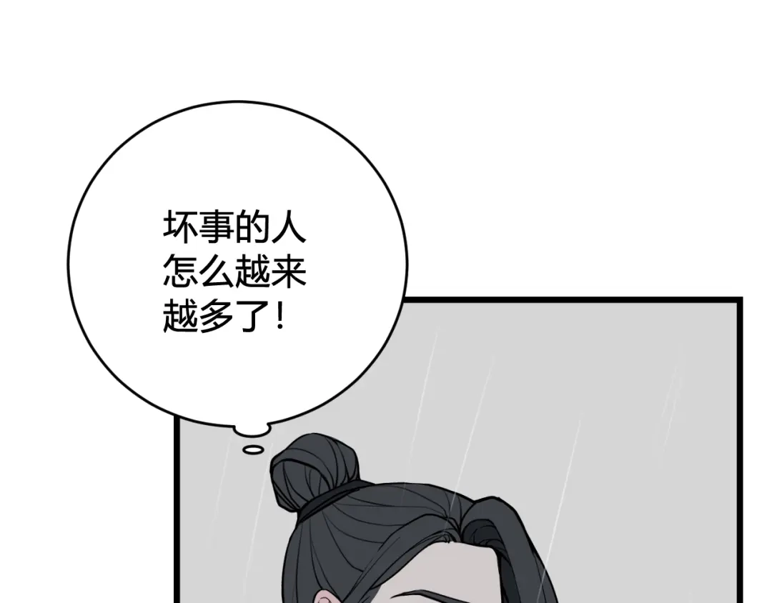 《我们名声不太好》第73话 坠崖？！ 第66页